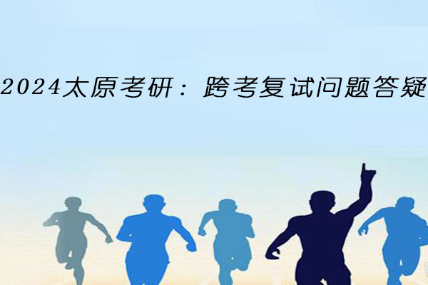 考研